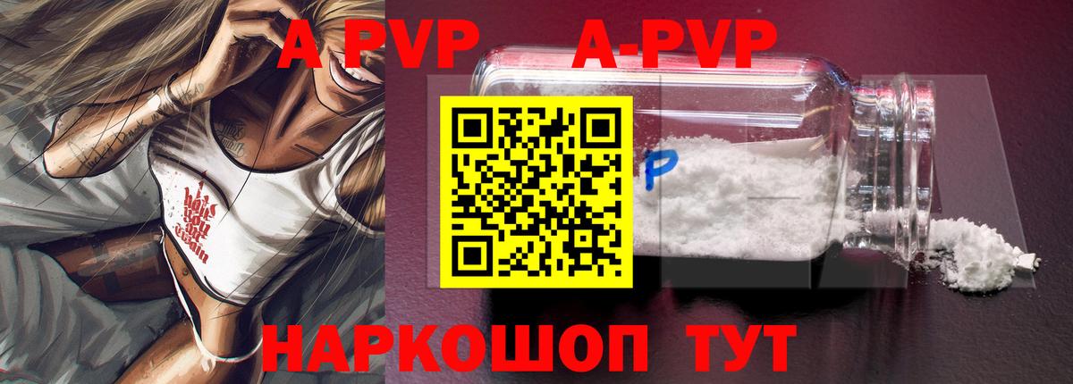 APVP Crystall  APVP Соль  APVP мука  Печора  Вход с VPN 