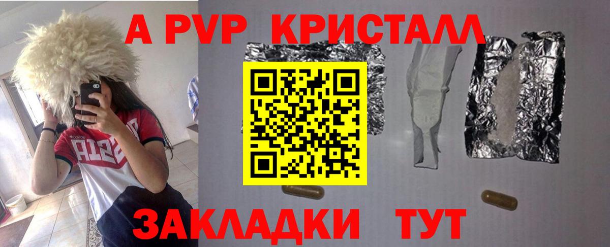 A PVP кристаллы Печора