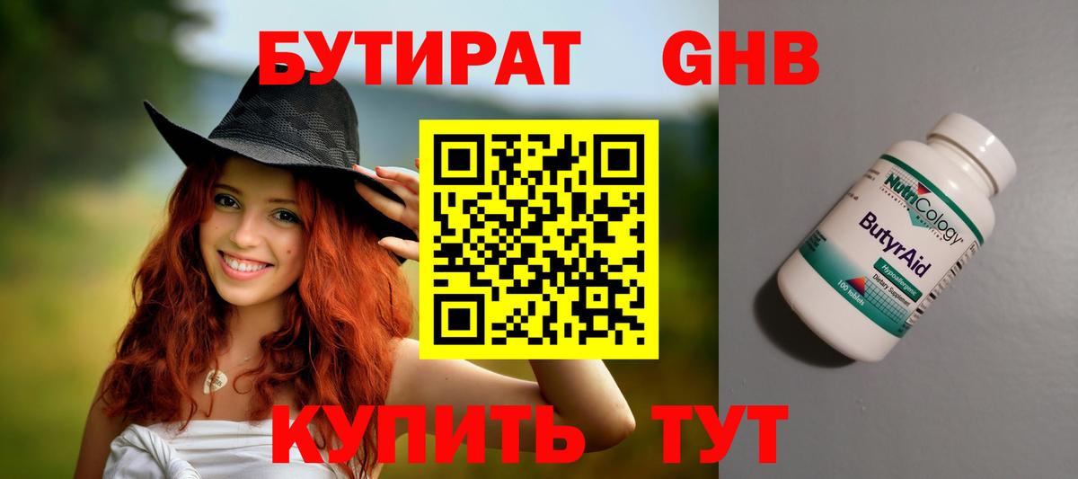 Бутират бутик Печора