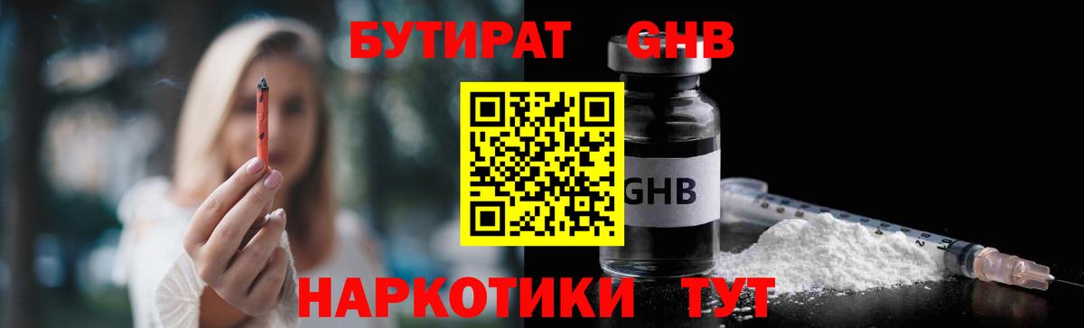Бутират 1.4BDO  Вход с VPN  Бутират  Печора 