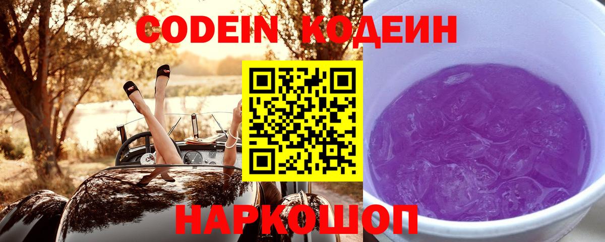 Кодеиновый сироп Lean Purple Drank  Вход с VPN  Печора 