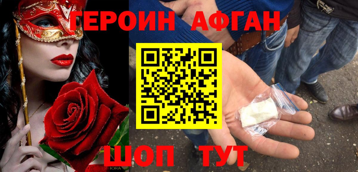 Печора  ГЕРОИН  Вход с VPN  Героин афганец 